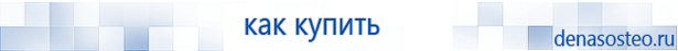 Медицинская техника - denasosteo.ru Электроды для аппаратов Скэнар в Арамиле купить