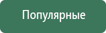 аппараты для нейростимуляции