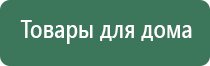 аппараты Дэнас терапии