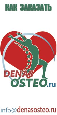 прибор Денас от давления